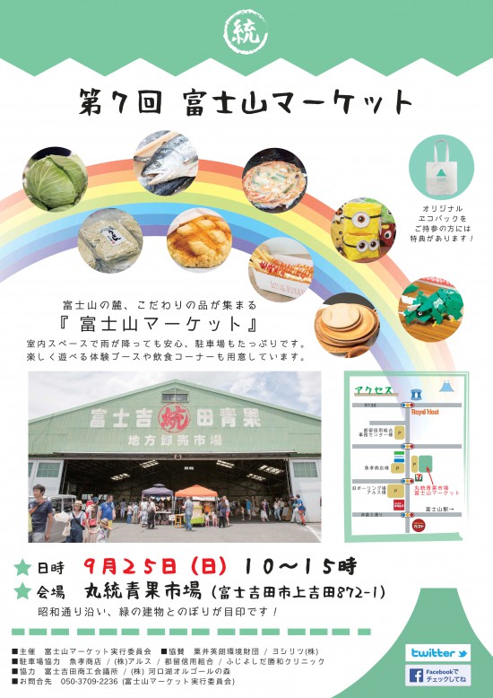 fujisanmarket20160925_a01