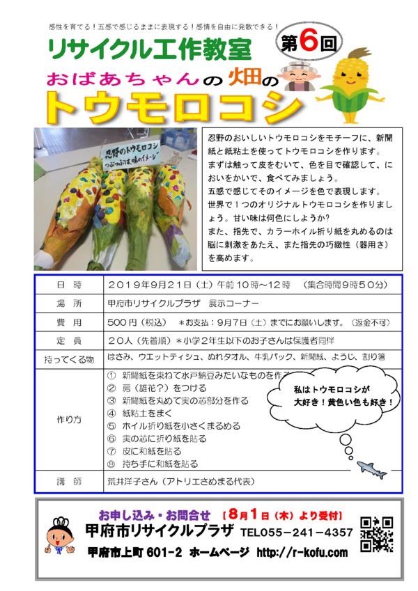 recyclework2019.9のサムネイル