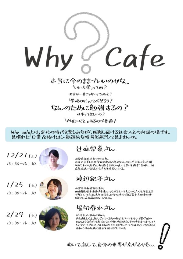 Why Cafeチラシ（両面）のサムネイル