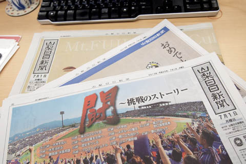 20130701山日新聞