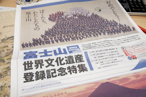 20130701山日新聞